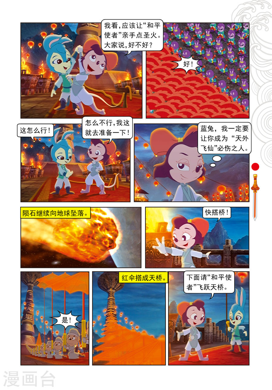 第1话天外飞仙-虹猫仗剑走天涯-虹猫蓝兔（第8张）